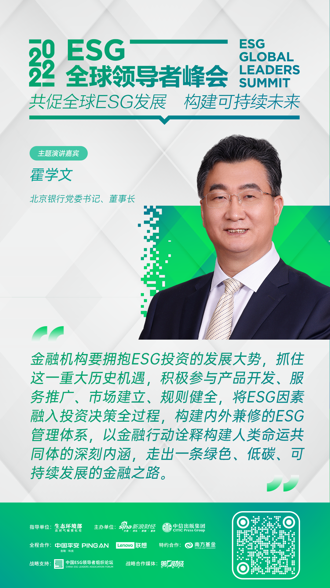 信息量巨大!ESG全球领导者峰会精彩不停!评级 商业 金融大咖共议ESG热潮,今日重磅内容来袭! 信息量巨大!ESG全球领导者峰会精彩不停!评级 商业 金融大咖共议ESG热潮,今日重磅内容来袭!