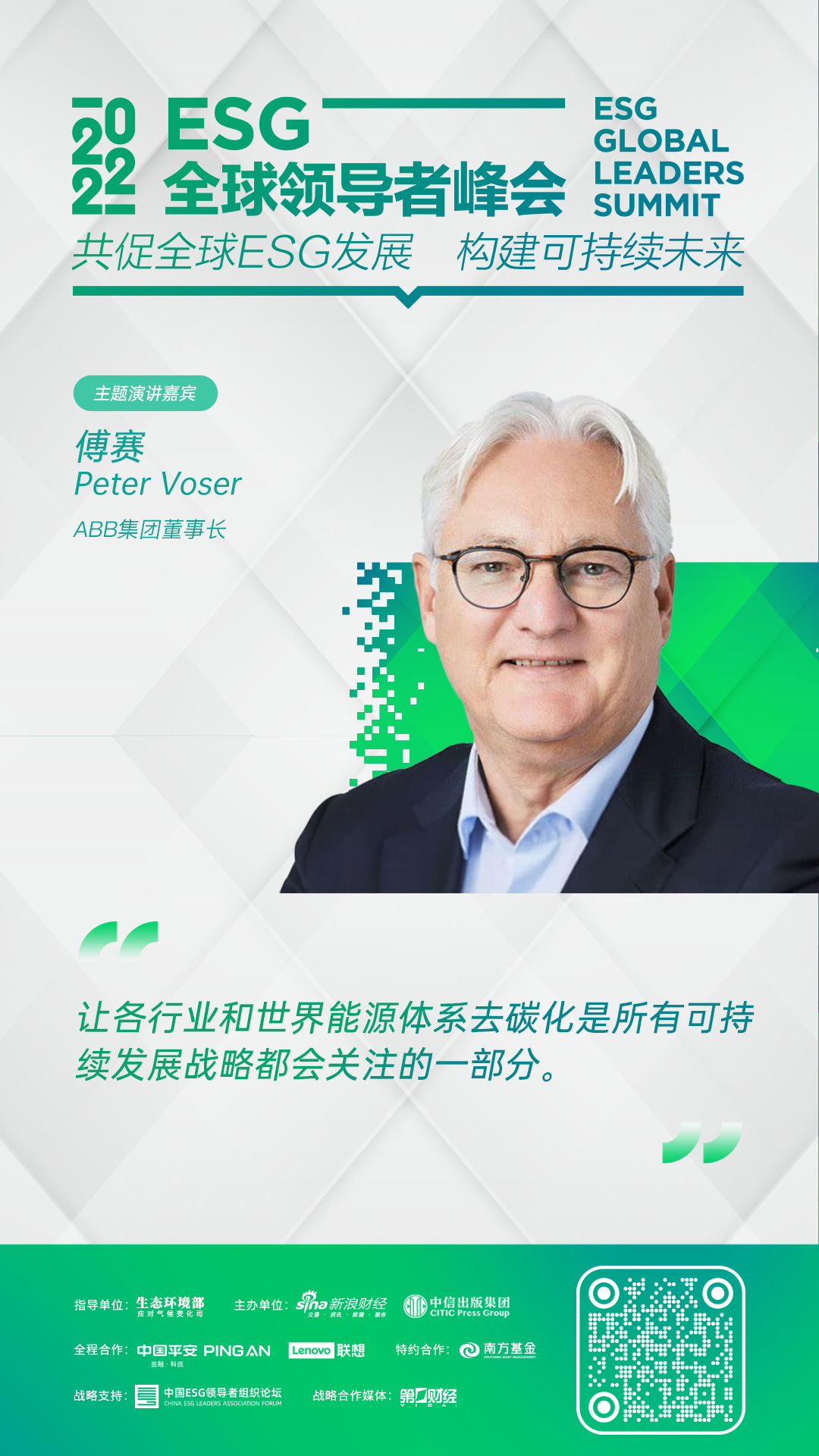 信息量巨大!ESG全球领导者峰会精彩不停!评级 商业 金融大咖共议ESG热潮,今日重磅内容来袭! 信息量巨大!ESG全球领导者峰会精彩不停!评级 商业 金融大咖共议ESG热潮,今日重磅内容来袭!