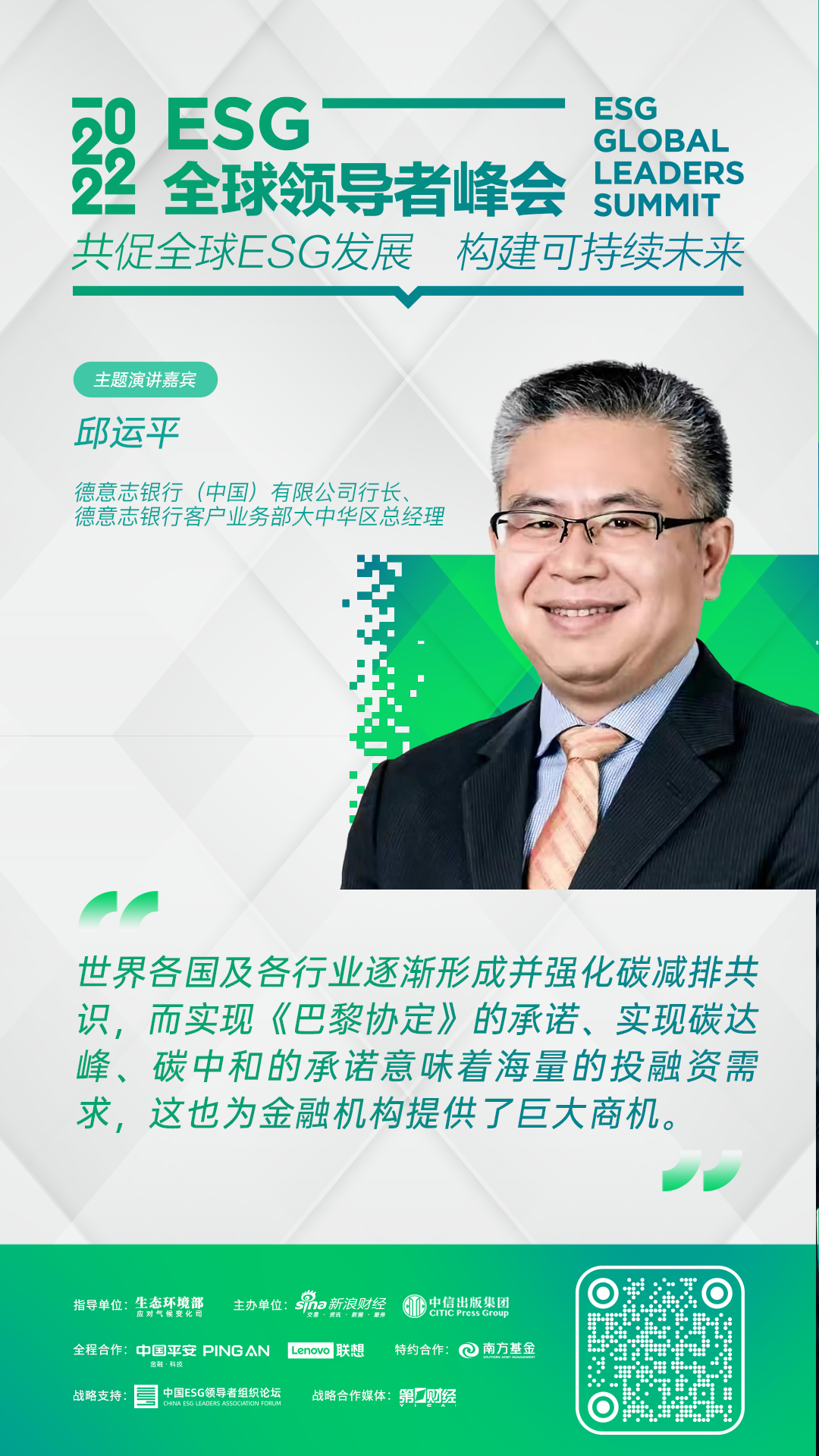 信息量巨大!ESG全球领导者峰会精彩不停!评级 商业 金融大咖共议ESG热潮,今日重磅内容来袭! 信息量巨大!ESG全球领导者峰会精彩不停!评级 商业 金融大咖共议ESG热潮,今日重磅内容来袭!