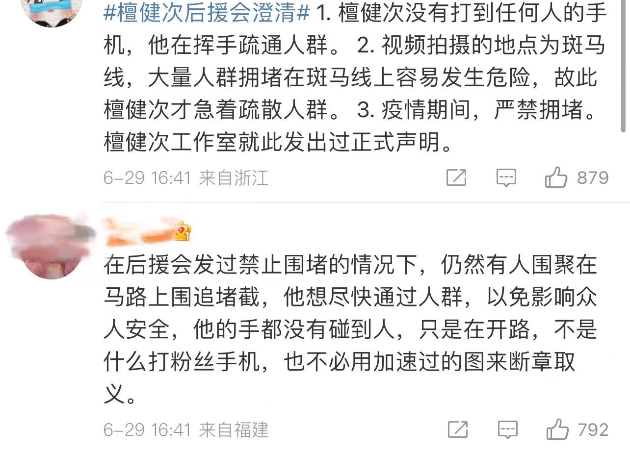 檀健次被爆打粉丝手机开路,后援会火速澄清:在提醒粉丝和代拍注意安全插图6 檀健次被爆打粉丝手机开路,后援会火速澄清:在提醒粉丝和代拍注意安全插图6