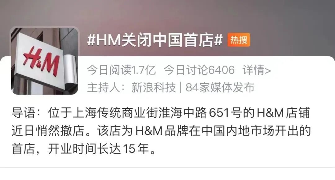 作死的H&M,大势已去插图1 作死的H&M,大势已去插图1