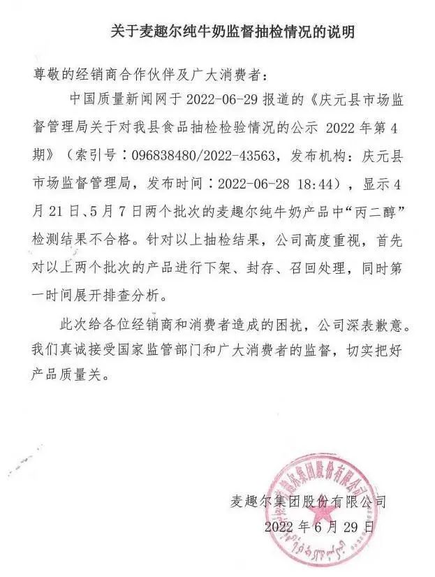热搜第一!新疆麦趣尔,“塌房了”休闲区蓝鸢梦想 - Www.slyday.coM 热搜第一!新疆麦趣尔,“塌房了”休闲区蓝鸢梦想 - Www.slyday.coM