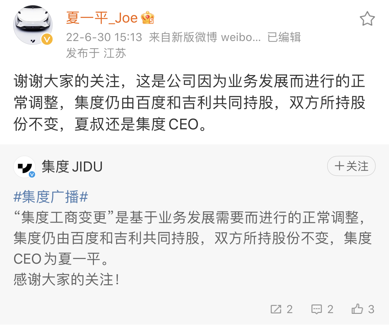 夏一平微博截图