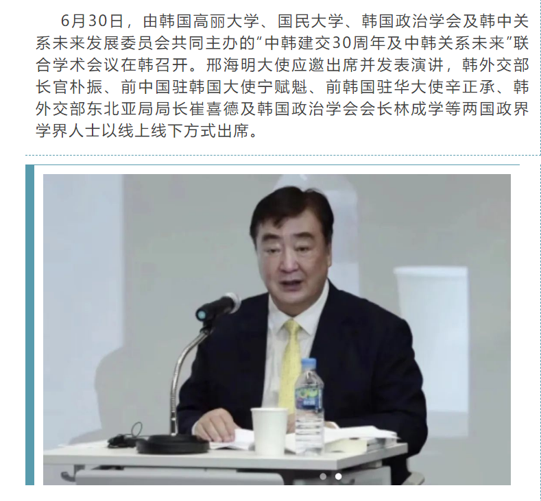 中国驻韩大使：望韩方在中美间发挥“润滑剂”作用