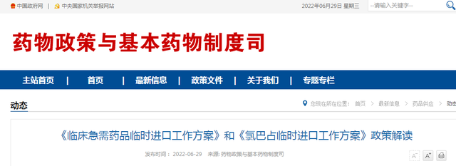 氯巴占临时进口工作方案发布,罕见病患儿家属:希望在眼前了休闲区蓝鸢梦想 - Www.slyday.coM 氯巴占临时进口工作方案发布,罕见病患儿家属:希望在眼前了休闲区蓝鸢梦想 - Www.slyday.coM