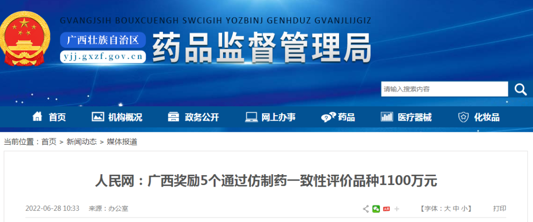 过评仿制药领数千万政府“红包”,下一站会“出海”吗?休闲区蓝鸢梦想 - Www.slyday.coM 过评仿制药领数千万政府“红包”,下一站会“出海”吗?休闲区蓝鸢梦想 - Www.slyday.coM