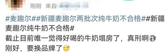 热搜第一!新疆麦趣尔,“塌房了”休闲区蓝鸢梦想 - Www.slyday.coM 热搜第一!新疆麦趣尔,“塌房了”休闲区蓝鸢梦想 - Www.slyday.coM