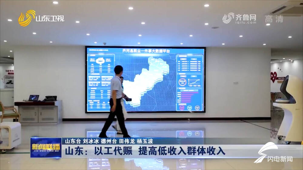 【山东新闻联播】缴纳保险、还能领工资 齐河4519名就业困难群众实现公益岗就业休闲区蓝鸢梦想 - Www.slyday.coM 【山东新闻联播】缴纳保险、还能领工资 齐河4519名就业困难群众实现公益岗就业休闲区蓝鸢梦想 - Www.slyday.coM