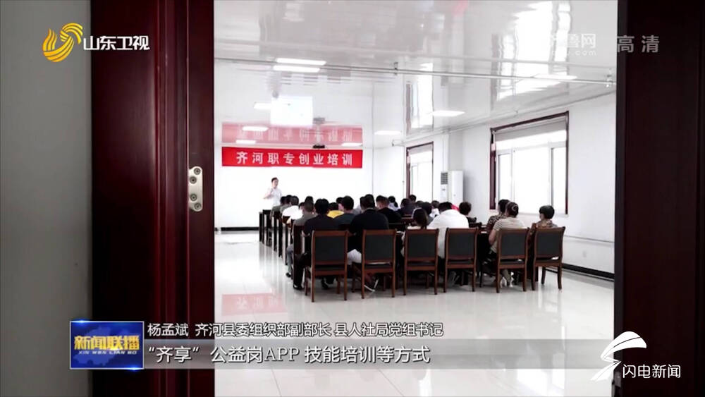 【山东新闻联播】缴纳保险、还能领工资 齐河4519名就业困难群众实现公益岗就业休闲区蓝鸢梦想 - Www.slyday.coM 【山东新闻联播】缴纳保险、还能领工资 齐河4519名就业困难群众实现公益岗就业休闲区蓝鸢梦想 - Www.slyday.coM