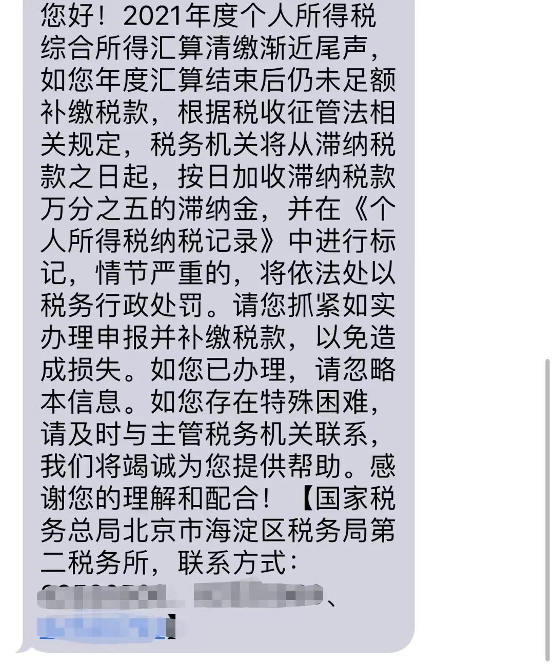 税务短信收不到