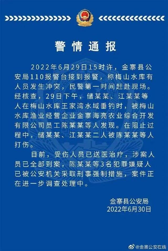 网传男子在水库钓鱼,遭人殴打?警情通报:涉案人员已全部到案休闲区蓝鸢梦想 - Www.slyday.coM 网传男子在水库钓鱼,遭人殴打?警情通报:涉案人员已全部到案休闲区蓝鸢梦想 - Www.slyday.coM