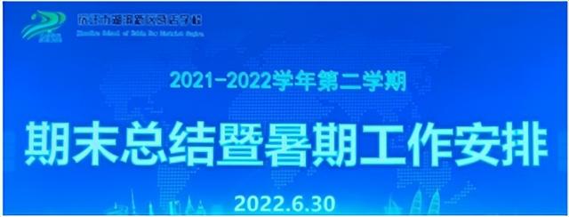 采撷硕果,筑梦前行——湖滨新区晓店学校学期期末总结休闲区蓝鸢梦想 - Www.slyday.coM 采撷硕果,筑梦前行——湖滨新区晓店学校学期期末总结休闲区蓝鸢梦想 - Www.slyday.coM