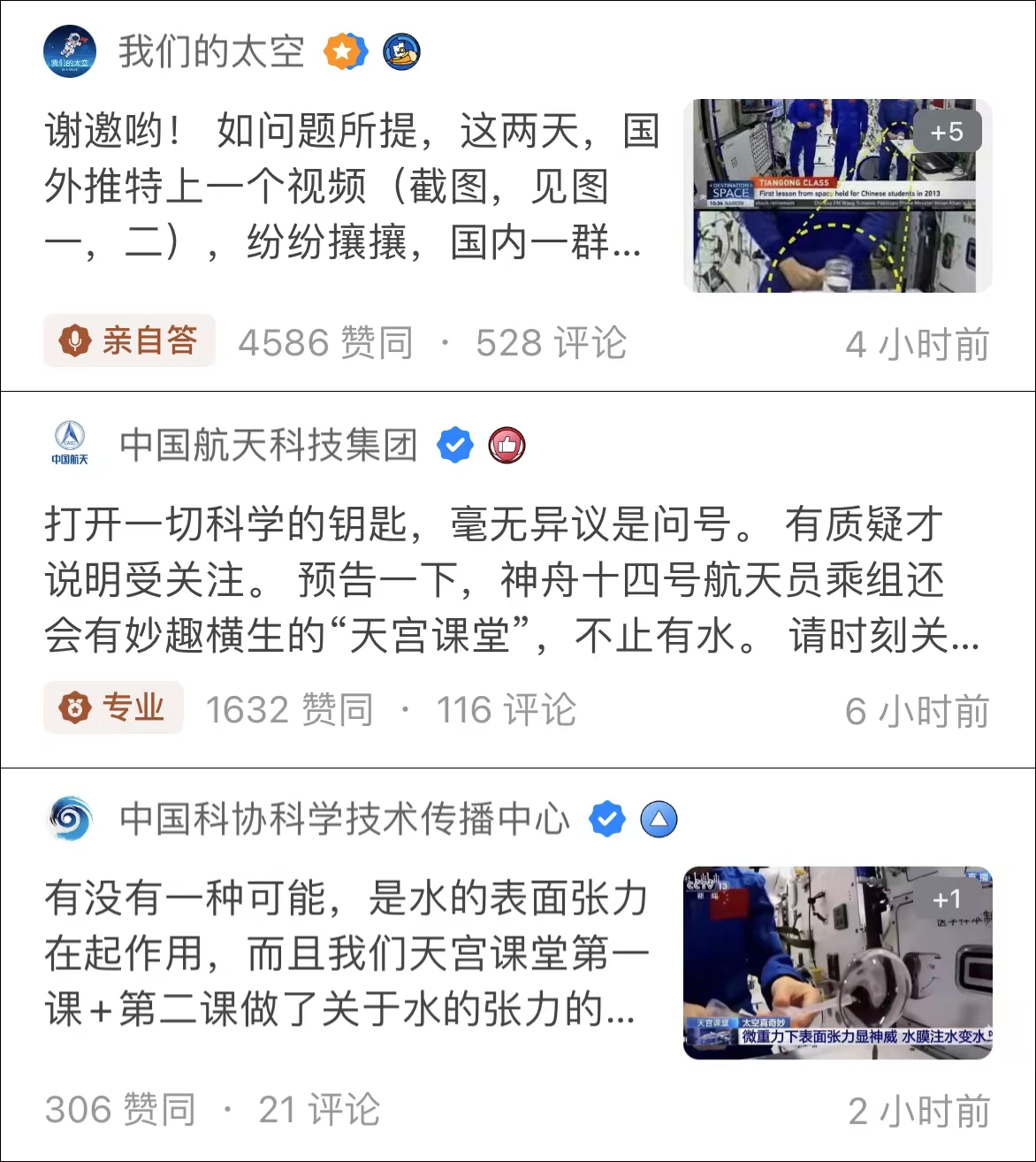 中国空间站因“一杯水”遭外网质疑造假,官方回应:多读书…插图 中国空间站因“一杯水”遭外网质疑造假,官方回应:多读书…插图