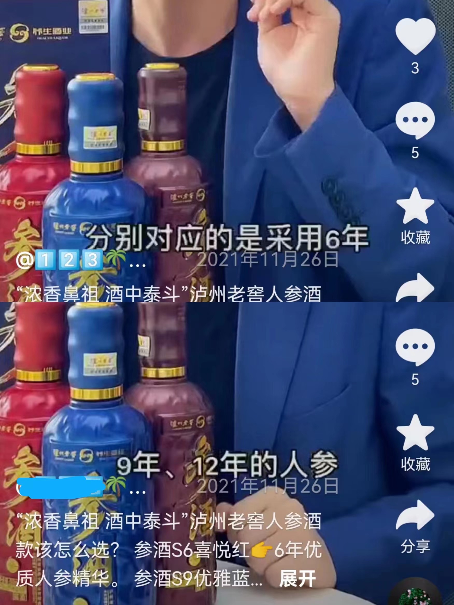 男子在抖音购两箱“12年人参”酒,商家虚假宣传被判退一赔三插图 男子在抖音购两箱“12年人参”酒,商家虚假宣传被判退一赔三插图