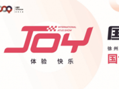 徐州国际车展来了，7月8日敬请期待！