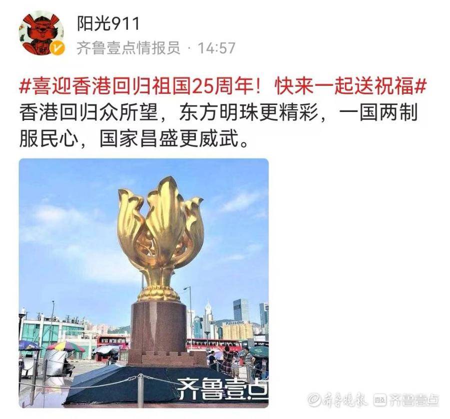 庆祝香港回归25周年!情报员送祝福:祝香港的明天更加辉煌灿烂休闲区蓝鸢梦想 - Www.slyday.coM 庆祝香港回归25周年!情报员送祝福:祝香港的明天更加辉煌灿烂休闲区蓝鸢梦想 - Www.slyday.coM