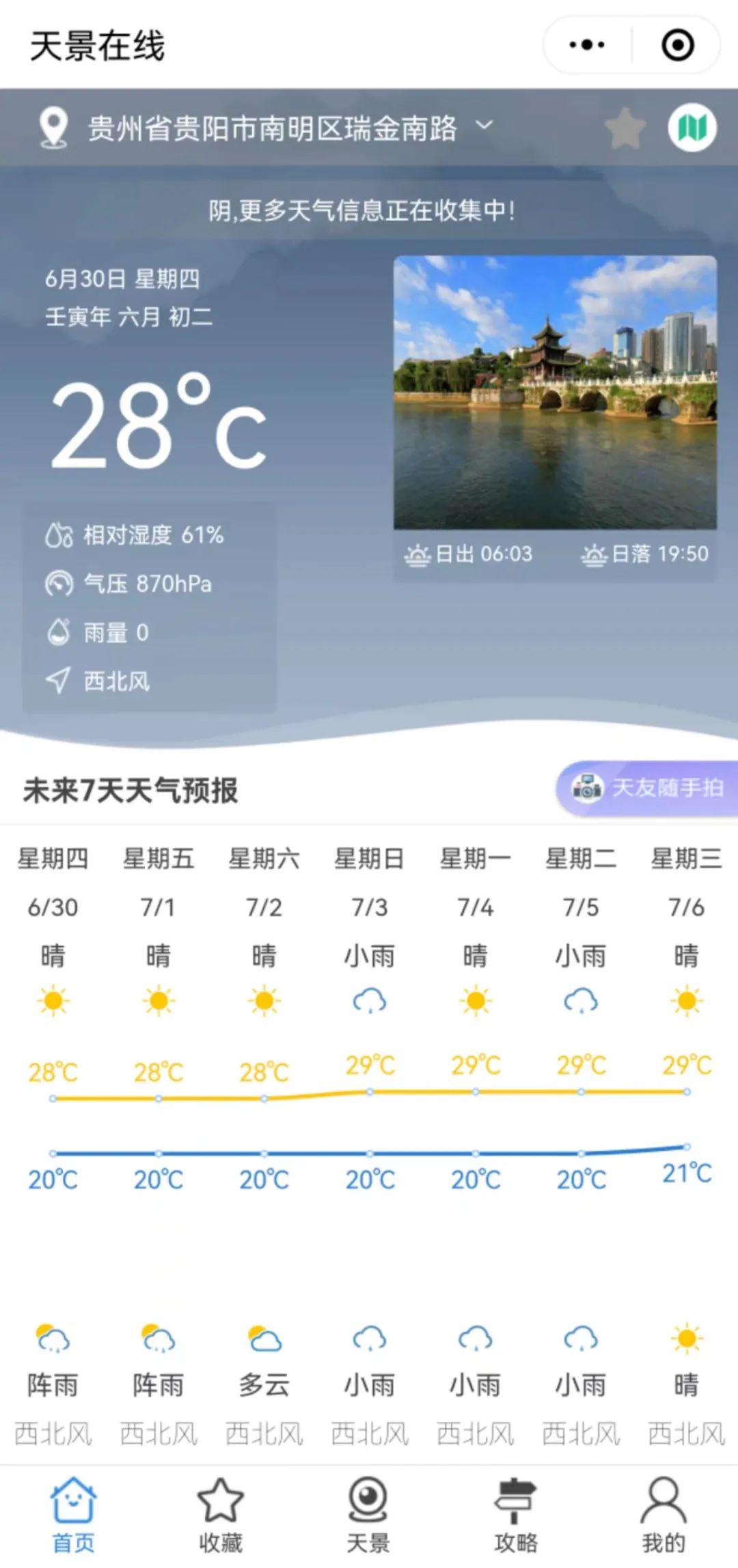 快来避暑!贵阳气象向全国游客发出“邀请函”休闲区蓝鸢梦想 - Www.slyday.coM 快来避暑!贵阳气象向全国游客发出“邀请函”休闲区蓝鸢梦想 - Www.slyday.coM