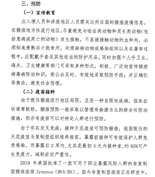 《猴痘防控技术指南(2022年版)》印发:入境人员隔离期间排查新冠的同时应排查猴痘病毒休闲区蓝鸢梦想 - Www.slyday.coM 《猴痘防控技术指南(2022年版)》印发:入境人员隔离期间排查新冠的同时应排查猴痘病毒休闲区蓝鸢梦想 - Www.slyday.coM