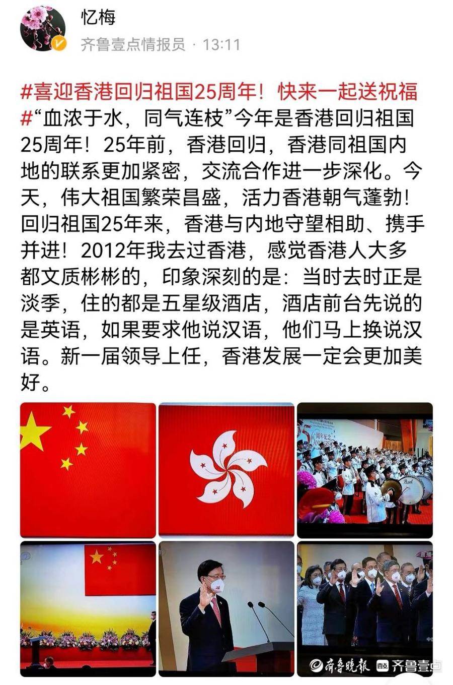 庆祝香港回归25周年!情报员送祝福:祝香港的明天更加辉煌灿烂休闲区蓝鸢梦想 - Www.slyday.coM 庆祝香港回归25周年!情报员送祝福:祝香港的明天更加辉煌灿烂休闲区蓝鸢梦想 - Www.slyday.coM