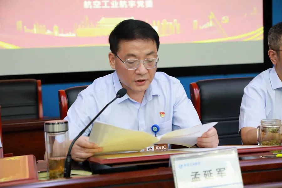 航空工业航宇召开庆祝中国共产党成立101周年暨"七一"表彰大会休闲区蓝鸢梦想 - Www.slyday.coM 航空工业航宇召开庆祝中国共产党成立101周年暨"七一"表彰大会休闲区蓝鸢梦想 - Www.slyday.coM