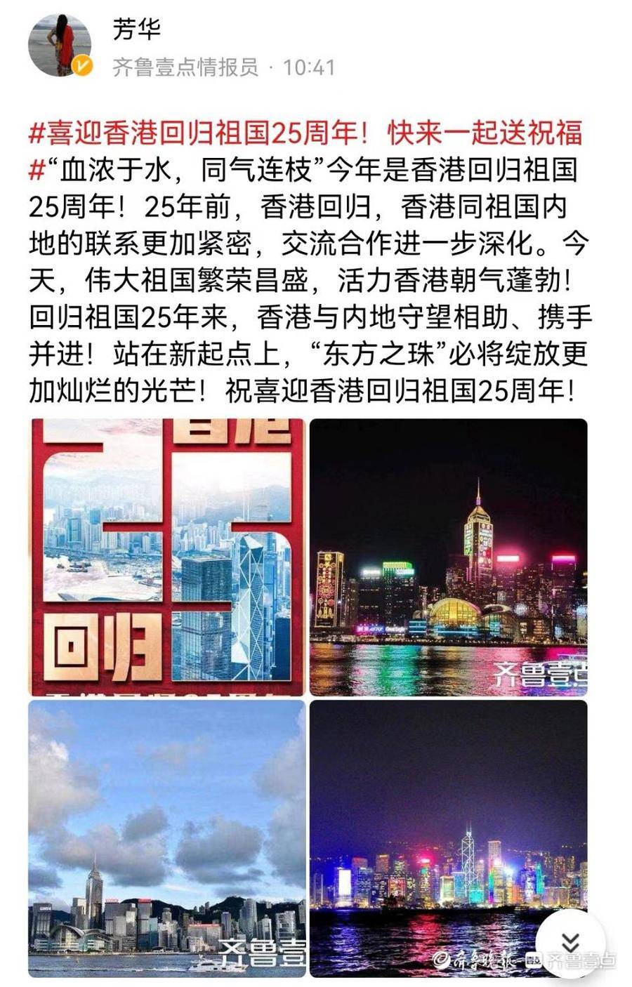 庆祝香港回归25周年!情报员送祝福:祝香港的明天更加辉煌灿烂休闲区蓝鸢梦想 - Www.slyday.coM 庆祝香港回归25周年!情报员送祝福:祝香港的明天更加辉煌灿烂休闲区蓝鸢梦想 - Www.slyday.coM