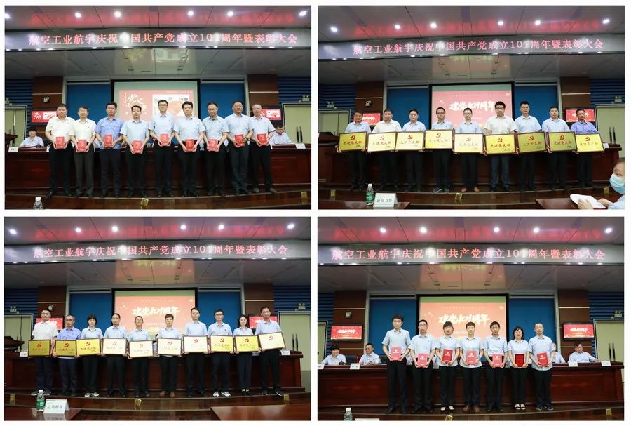 航空工业航宇召开庆祝中国共产党成立101周年暨"七一"表彰大会休闲区蓝鸢梦想 - Www.slyday.coM 航空工业航宇召开庆祝中国共产党成立101周年暨"七一"表彰大会休闲区蓝鸢梦想 - Www.slyday.coM