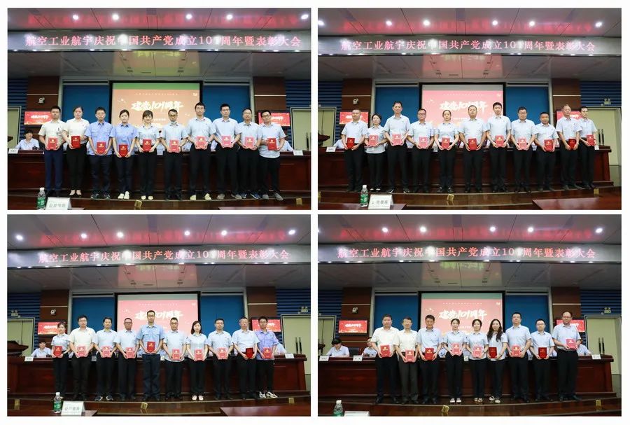 航空工业航宇召开庆祝中国共产党成立101周年暨"七一"表彰大会休闲区蓝鸢梦想 - Www.slyday.coM 航空工业航宇召开庆祝中国共产党成立101周年暨"七一"表彰大会休闲区蓝鸢梦想 - Www.slyday.coM