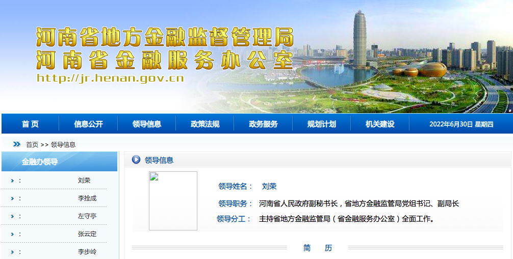 刘荣出任河南省地方金融监管局党组书记,原为银保监会城市银行部副主任休闲区蓝鸢梦想 - Www.slyday.coM 刘荣出任河南省地方金融监管局党组书记,原为银保监会城市银行部副主任休闲区蓝鸢梦想 - Www.slyday.coM