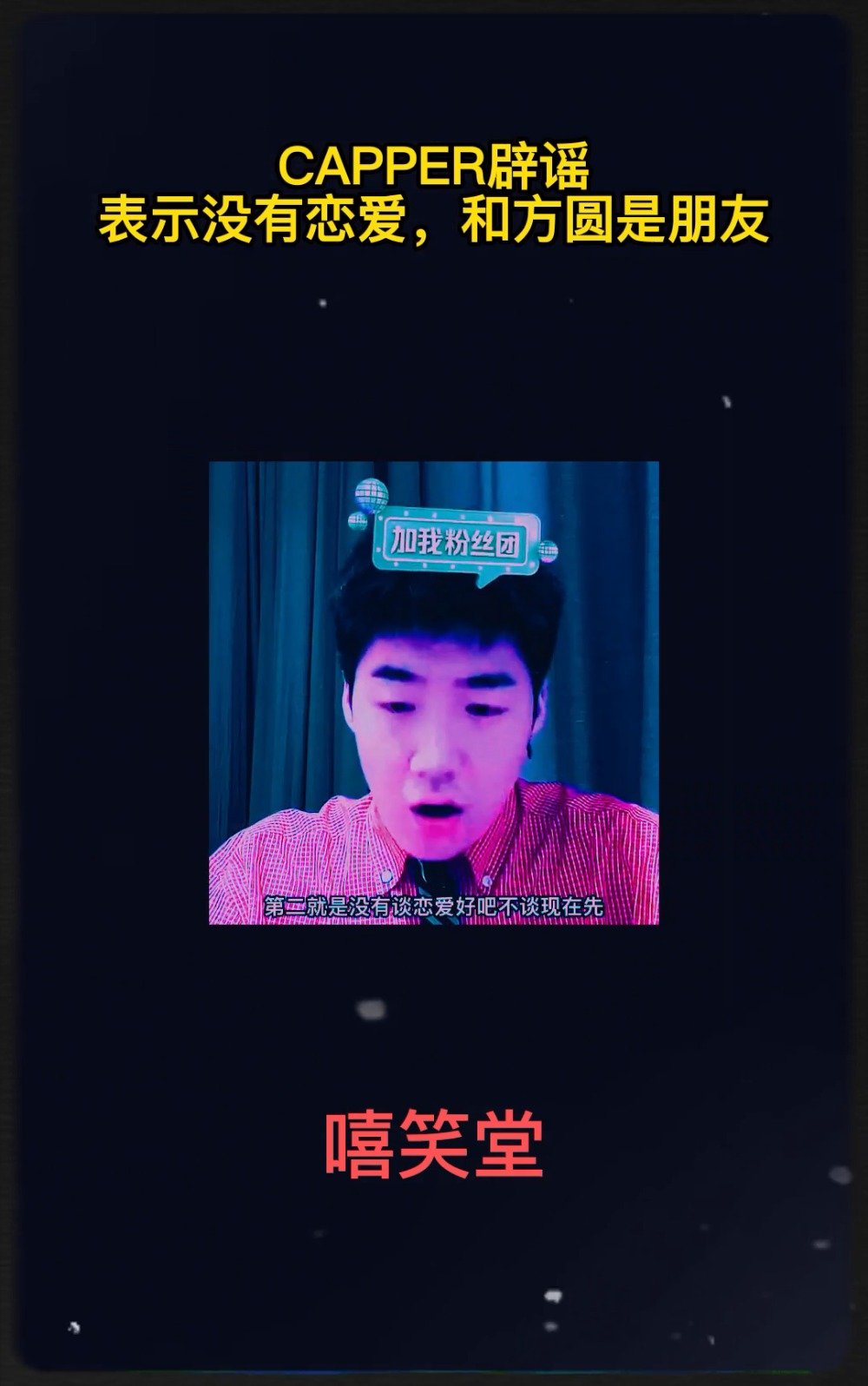 引发热议！Capper与乃万互相取关！Capper与方圆也登上热搜_新浪新闻