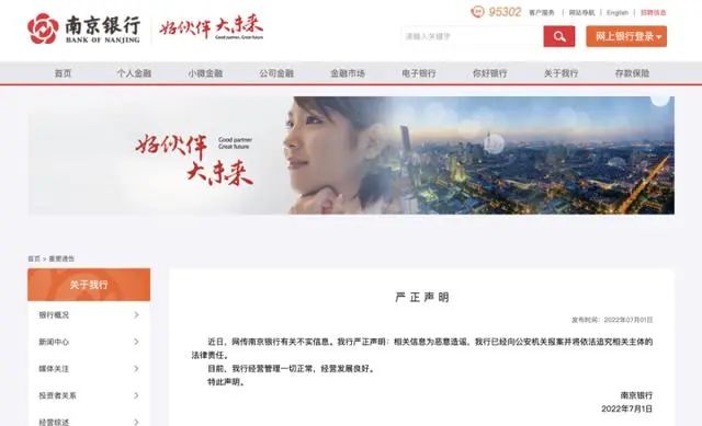 南京银行官网截图,现官网已无该文件