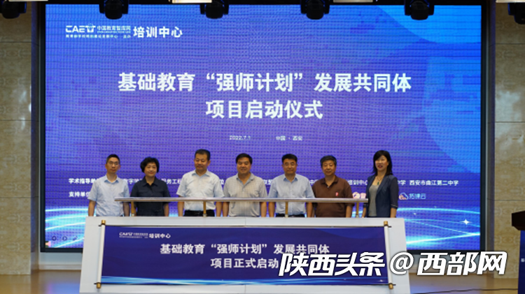 陕西省教科院领导,中国教育智库网培训中心代表,中心校代表,领航专家