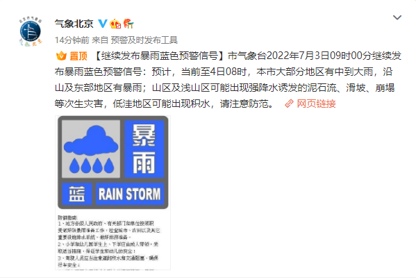 北京大部地区有中到大雨!一区升级暴雨橙色预警休闲区蓝鸢梦想 - Www.slyday.coM 北京大部地区有中到大雨!一区升级暴雨橙色预警休闲区蓝鸢梦想 - Www.slyday.coM