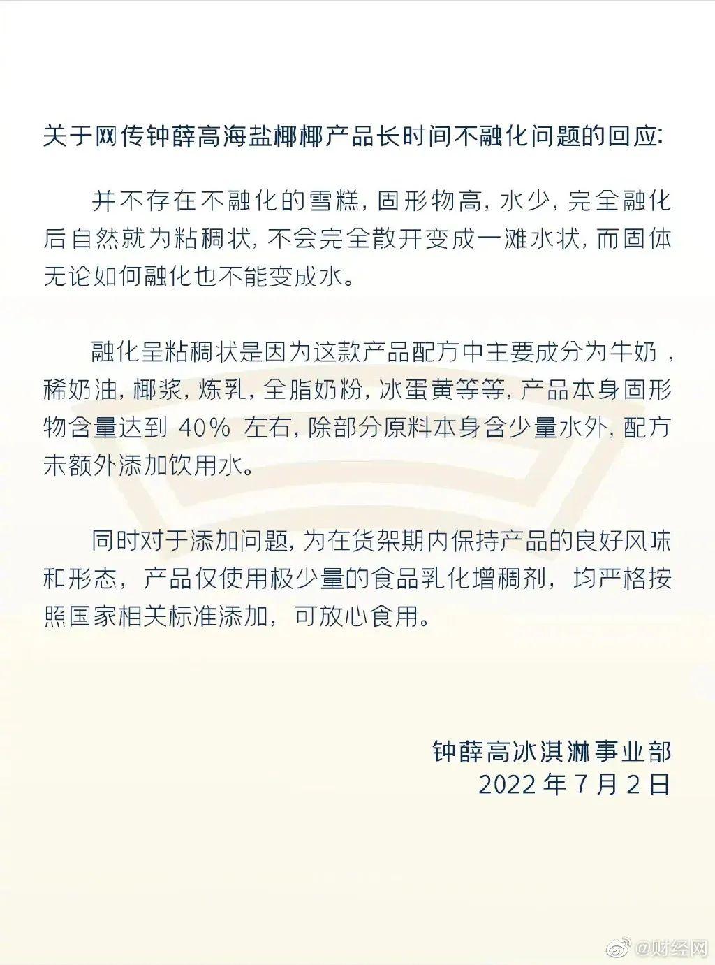 热搜第一!钟薛高在31℃下放1小时不化!猪周期要凉?下周约谈!休闲区蓝鸢梦想 - Www.slyday.coM 热搜第一!钟薛高在31℃下放1小时不化!猪周期要凉?下周约谈!休闲区蓝鸢梦想 - Www.slyday.coM