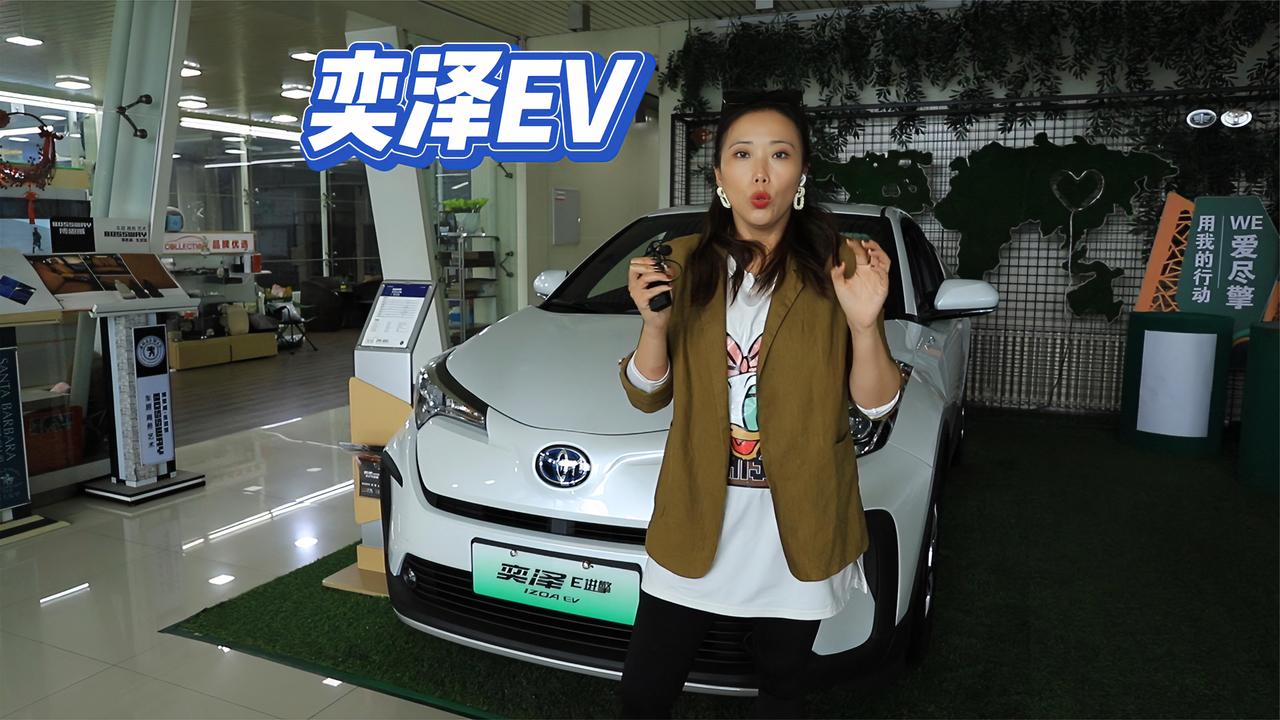 视频：奕泽EV 22万多起价的纯电SUV超400KM续航 多这8万值吗