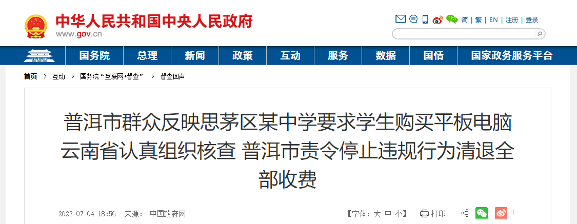 一中学以是否购5800元平板电脑定分班,云南普洱:责令停止违规行为休闲区蓝鸢梦想 - Www.slyday.coM 一中学以是否购5800元平板电脑定分班,云南普洱:责令停止违规行为休闲区蓝鸢梦想 - Www.slyday.coM