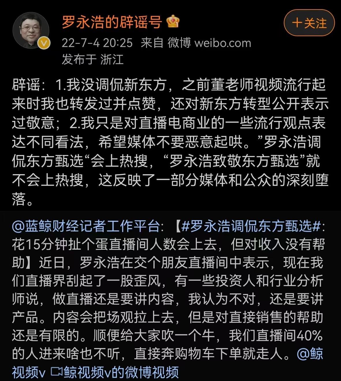 罗永浩:没调侃新东方,也曾转发并点赞,只是表达不同看法休闲区蓝鸢梦想 - Www.slyday.coM 罗永浩:没调侃新东方,也曾转发并点赞,只是表达不同看法休闲区蓝鸢梦想 - Www.slyday.coM