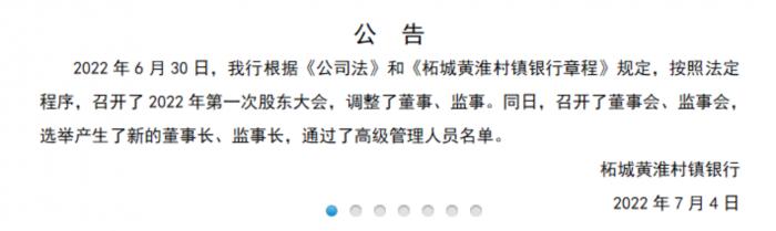 河南4家“取现难”村镇银行同时更换董事长、监事长、高管休闲区蓝鸢梦想 - Www.slyday.coM 河南4家“取现难”村镇银行同时更换董事长、监事长、高管休闲区蓝鸢梦想 - Www.slyday.coM