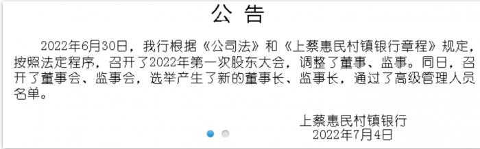 河南4家“取现难”村镇银行同时更换董事长、监事长、高管休闲区蓝鸢梦想 - Www.slyday.coM 河南4家“取现难”村镇银行同时更换董事长、监事长、高管休闲区蓝鸢梦想 - Www.slyday.coM