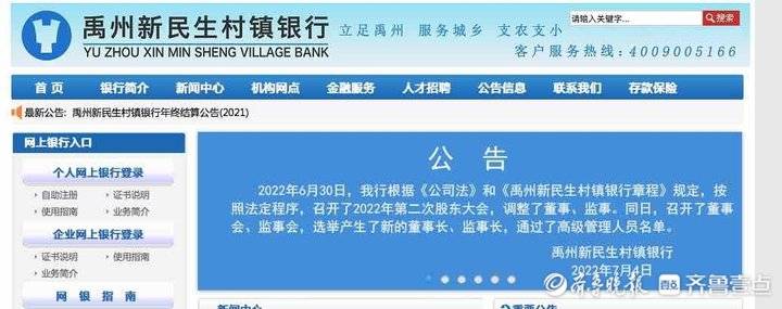 河南4家村镇银行同日更换董事长休闲区蓝鸢梦想 - Www.slyday.coM 河南4家村镇银行同日更换董事长休闲区蓝鸢梦想 - Www.slyday.coM