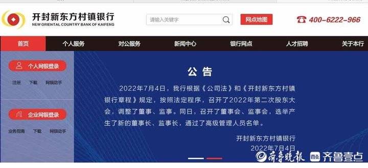 河南4家村镇银行同日更换董事长休闲区蓝鸢梦想 - Www.slyday.coM 河南4家村镇银行同日更换董事长休闲区蓝鸢梦想 - Www.slyday.coM