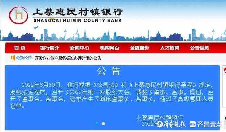 河南4家村镇银行同日更换董事长休闲区蓝鸢梦想 - Www.slyday.coM 河南4家村镇银行同日更换董事长休闲区蓝鸢梦想 - Www.slyday.coM