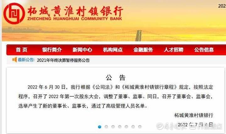 河南4家村镇银行同日更换董事长休闲区蓝鸢梦想 - Www.slyday.coM 河南4家村镇银行同日更换董事长休闲区蓝鸢梦想 - Www.slyday.coM