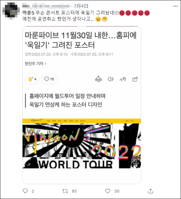 世界巡演海报出现“旭日旗”元素,美国乐队遭韩网民抵制休闲区蓝鸢梦想 - Www.slyday.coM 世界巡演海报出现“旭日旗”元素,美国乐队遭韩网民抵制休闲区蓝鸢梦想 - Www.slyday.coM