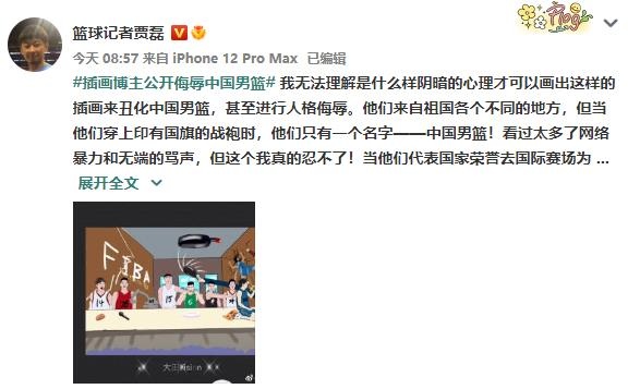 插画博主晒中国男篮图惹争议 关辛等记者发文怒斥休闲区蓝鸢梦想 - Www.slyday.coM 插画博主晒中国男篮图惹争议 关辛等记者发文怒斥休闲区蓝鸢梦想 - Www.slyday.coM