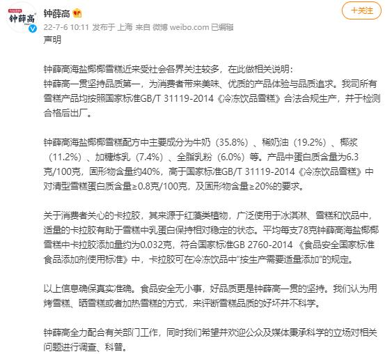 钟薛高回应:用加热雪糕等方式来评断雪糕品质好坏并不科学休闲区蓝鸢梦想 - Www.slyday.coM 钟薛高回应:用加热雪糕等方式来评断雪糕品质好坏并不科学休闲区蓝鸢梦想 - Www.slyday.coM