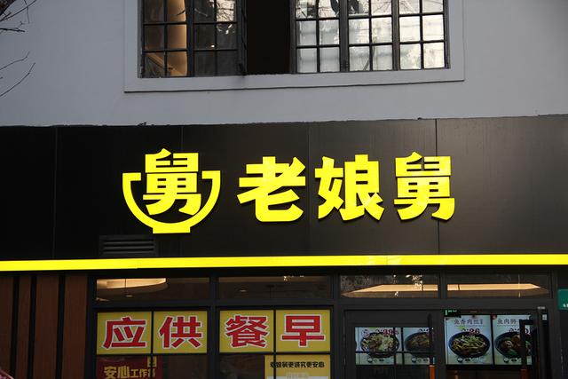老孃舅快餐店 IC 圖