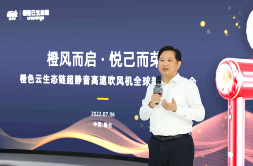 新锐国货品牌!橙色云生态链osak橙飒卡新品超静音高速吹风机发布会召开休闲区蓝鸢梦想 - Www.slyday.coM 新锐国货品牌!橙色云生态链osak橙飒卡新品超静音高速吹风机发布会召开休闲区蓝鸢梦想 - Www.slyday.coM