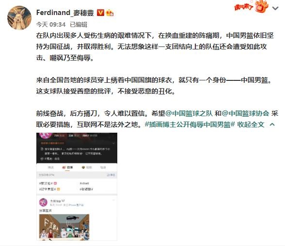 插画博主晒中国男篮图惹争议 关辛等记者发文怒斥休闲区蓝鸢梦想 - Www.slyday.coM 插画博主晒中国男篮图惹争议 关辛等记者发文怒斥休闲区蓝鸢梦想 - Www.slyday.coM