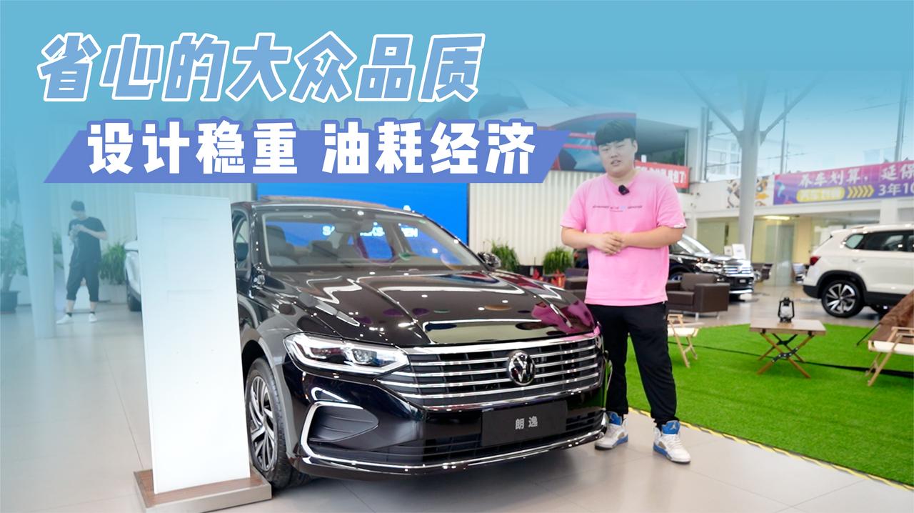 实拍｜省心的大众品质！探店大众朗逸！