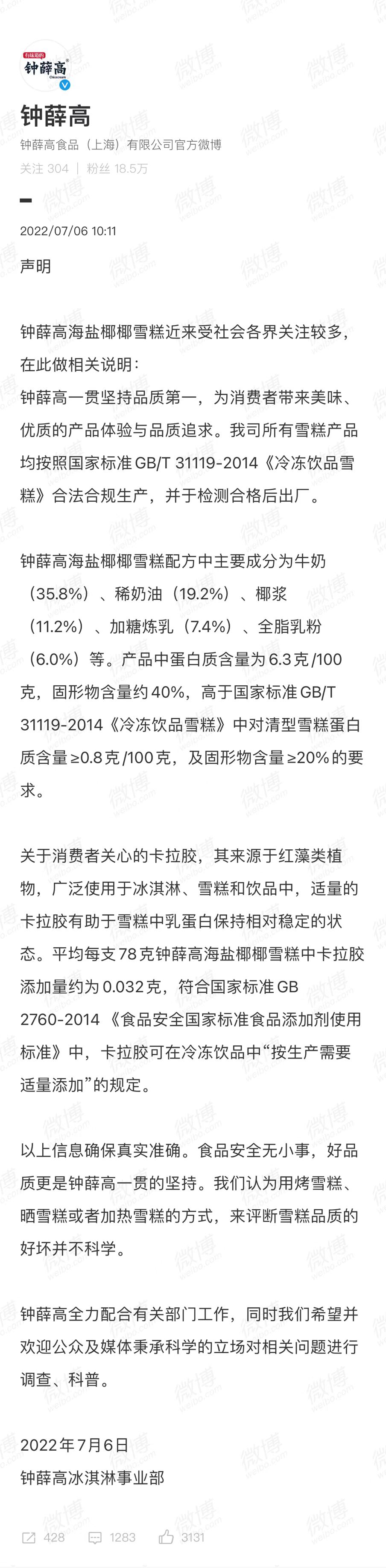 钟薛高回应:用烤雪糕、晒雪糕评判品质好坏不科学休闲区蓝鸢梦想 - Www.slyday.coM 钟薛高回应:用烤雪糕、晒雪糕评判品质好坏不科学休闲区蓝鸢梦想 - Www.slyday.coM